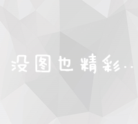 革新网络营销策略：实战技巧与策略解析